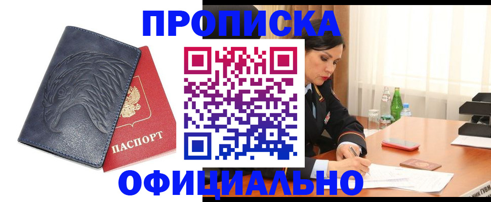 временная регистрация для школы в Лакинске