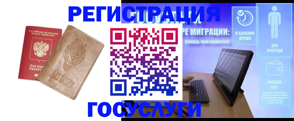 прописка ребенка в Лакинске